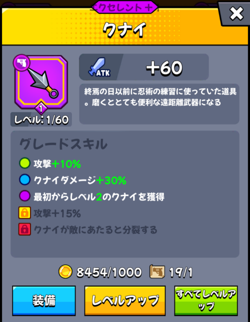 ダダサバイバー攻略 攻撃力系装備一覧と効果を解説します みつきのゲーム攻略日記